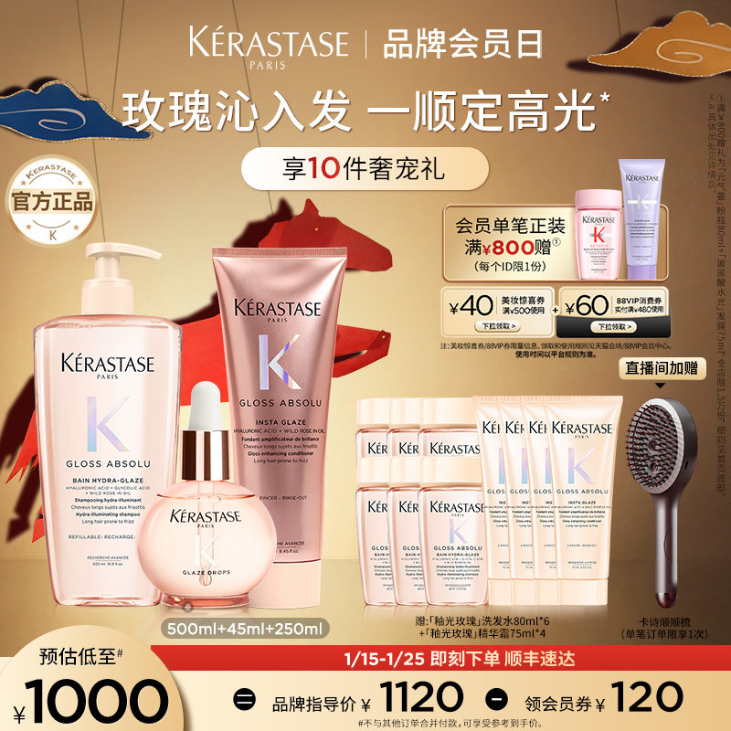 【店播尊享】卡诗釉光玫瑰护发精油洗发水护发素套装礼盒小粉珠,美发护发/假发,护发精油,淘宝优惠券,粉丝福利购,淘宝优惠卷