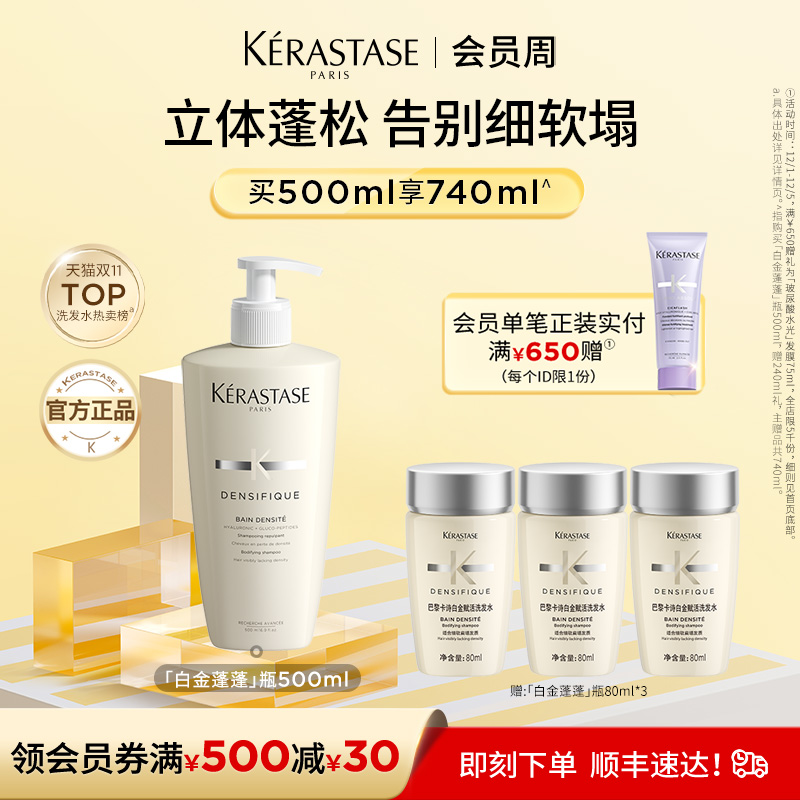 【官方正品】卡诗白金蓬蓬瓶赋活洗发露蓬松无硅油氨基酸