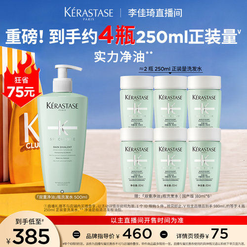 【李佳琦直播间】卡诗双重净油洗发水去油蓬松*