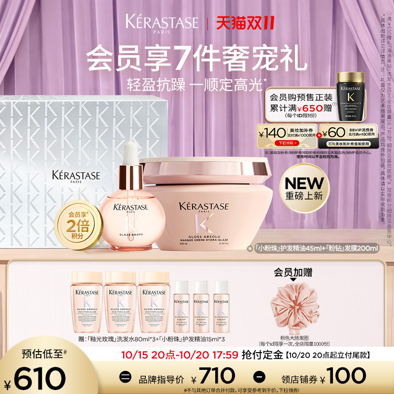 【店播尊享】卡诗礼盒釉光玫瑰发膜护发精油干枯柔顺留香套装