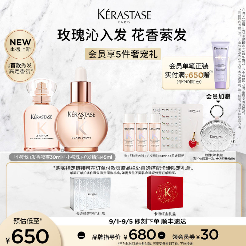 【生日礼物】卡诗礼盒釉光玫瑰护发精油发香喷雾套装淘宝生日礼