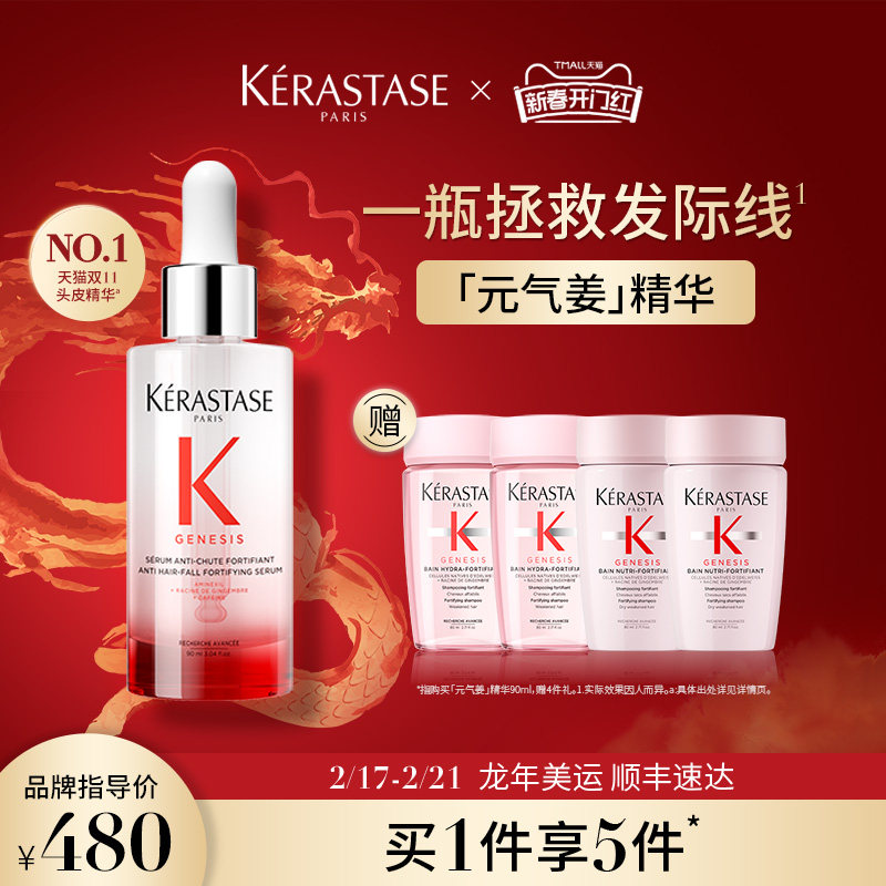 【新年礼物】卡诗元气姜精华生姜头皮精华液防脱固发护理舒缓礼盒