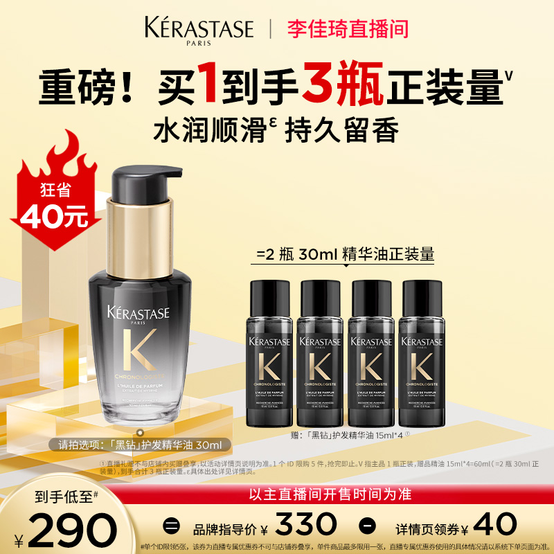 卡诗黑钻护发精油头发亮泽柔顺