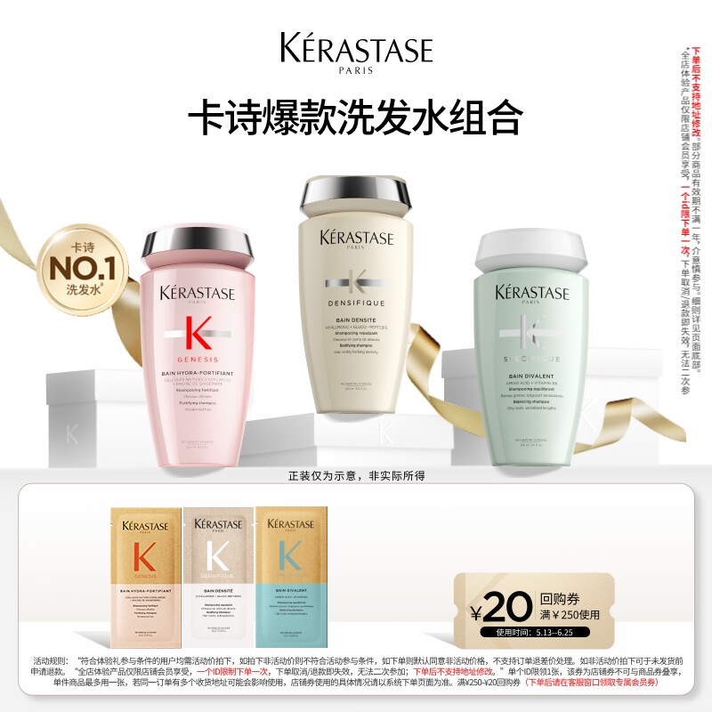 【U先派样】卡诗星品洗发水试用组合