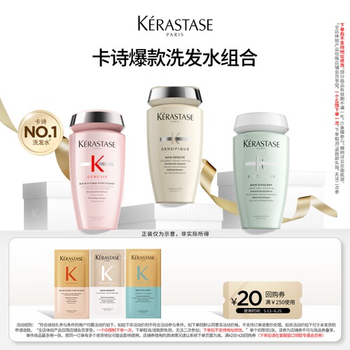【U先派样】卡诗星品洗发水试用组合