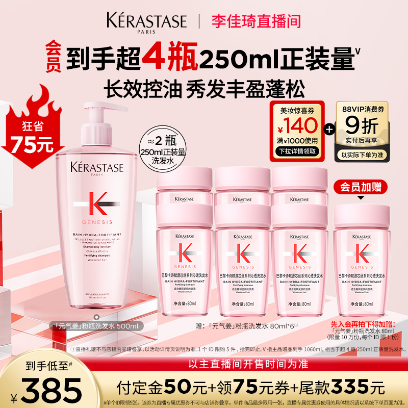 卡诗元气姜粉瓶生姜洗发水蓬松