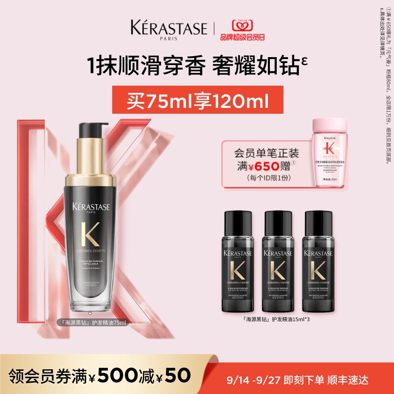 卡诗海源护发精油持久留香柔顺图片