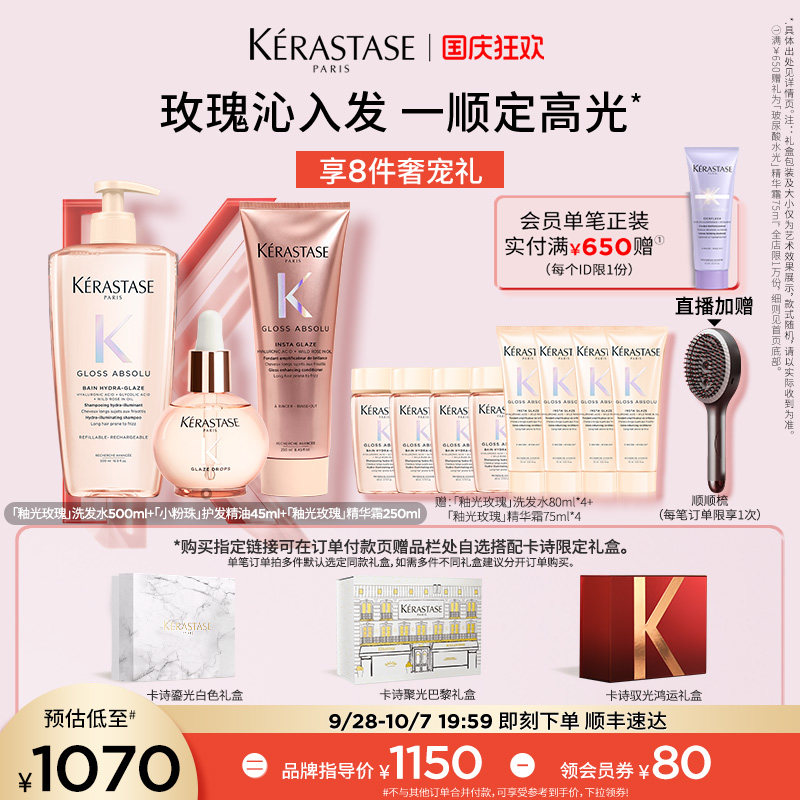 【店播尊享】卡诗釉光玫瑰护发精油洗发水护发素套装礼盒小粉珠图片