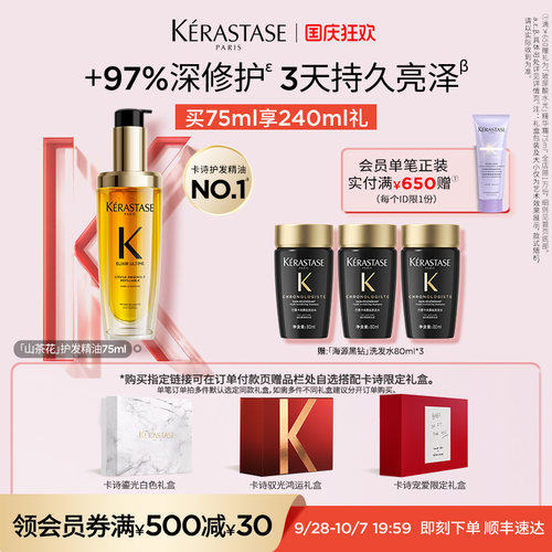 【生日礼物】卡诗山茶花护发精油护发亮泽礼物节日礼淘宝生日礼