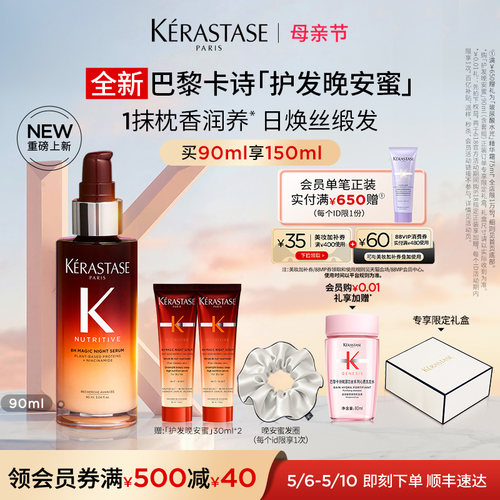 卡诗护发晚安蜜滋养夜间精华润养
