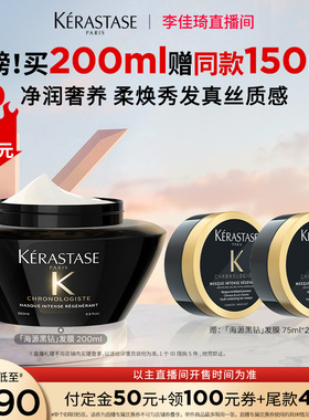 【加购2月24号李佳琦美妆节】卡诗海源黑钻发膜修护柔顺*