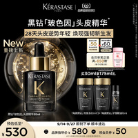 【重磅新品】卡诗全新黑钻玻色因头皮赋活精华液水润紧致头皮