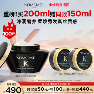 【李佳琦直播间】卡诗海源黑钻发膜修护柔顺*