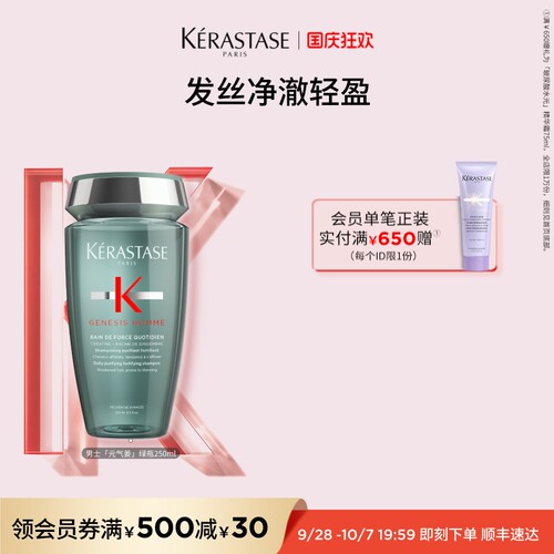 卡诗赋源芯丝男士动力洗发水