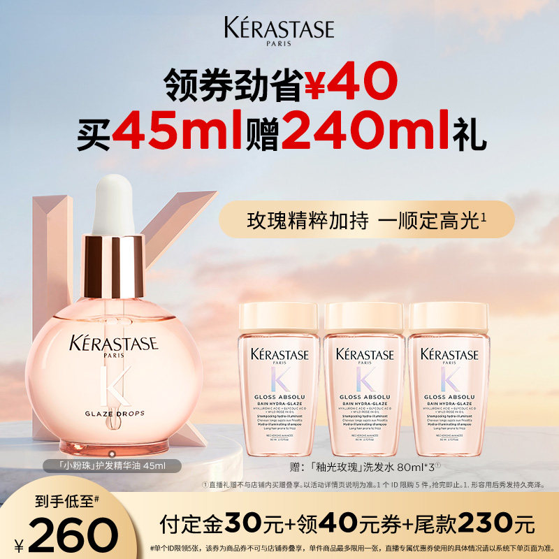 【主播甄选】卡诗釉光玫瑰小粉珠护发精油亮泽柔顺抗躁水润o