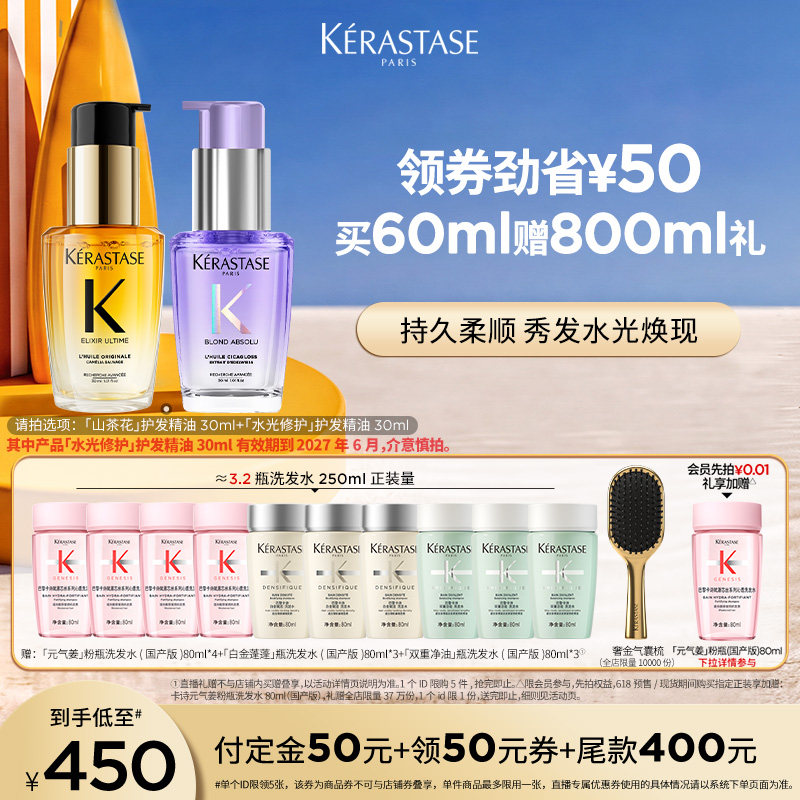 【主播甄选】^卡诗水光修护护发精油烫染山茶花护发精油强韧柔顺o