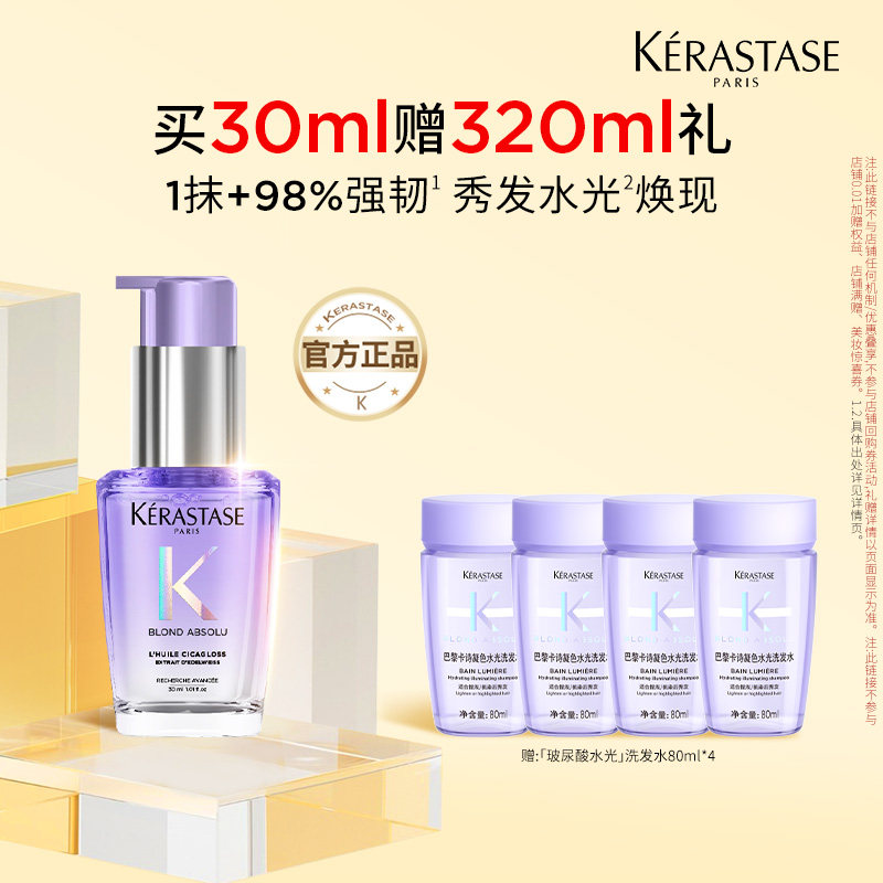 【百补专属】天猫卡诗官旗卡诗水光修护护发精油烫染柔顺亮泽o,美发护发/假发,护发精油,淘宝优惠券,粉丝福利购,淘宝优惠卷