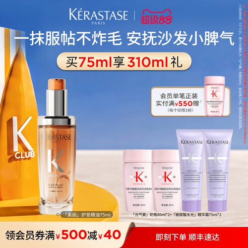 卡诗奥丽柔顺护发精油柔顺防毛躁