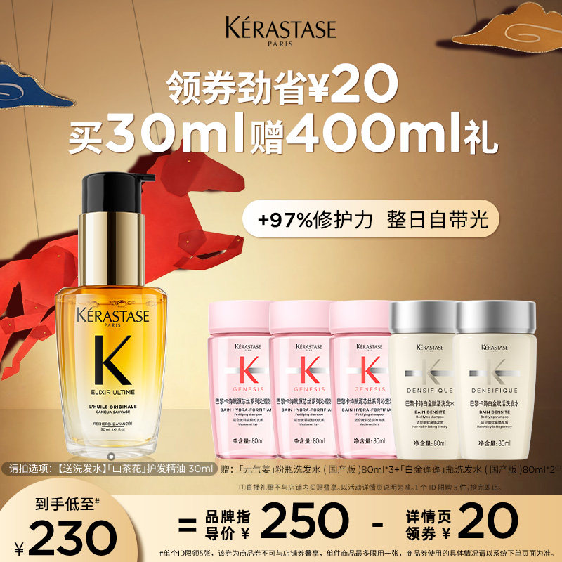 【主播甄选】卡诗全新山茶花护发精油修护滋养o