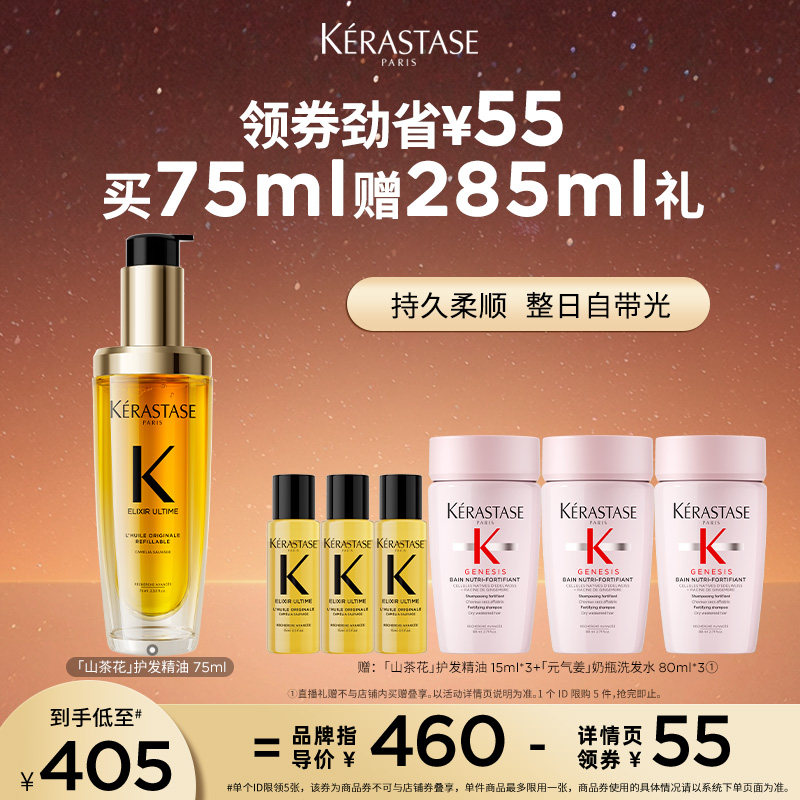 【主播甄选】卡诗全新山茶花护发精油修护滋养防毛躁柔顺o