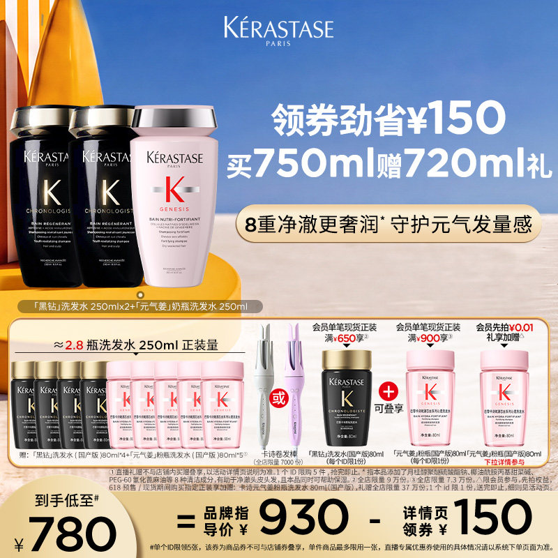 卡诗海源黑钻元气姜奶瓶洗发水