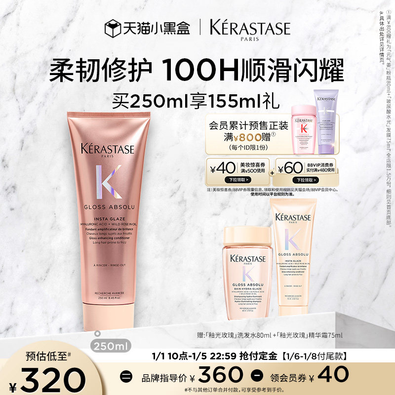 【抢付定金】卡诗釉光玫瑰精华霜柔顺修护水润亮泽抗毛躁