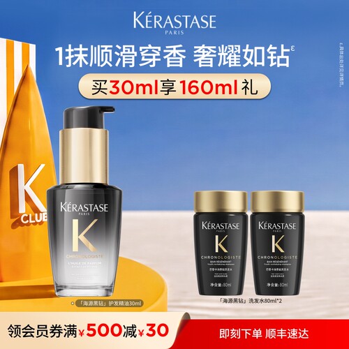 卡诗黑钻钥源护发香氛油