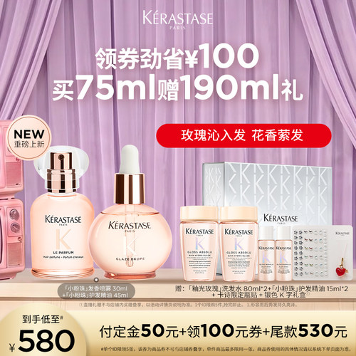 卡诗釉光玫瑰护发精油发香喷雾