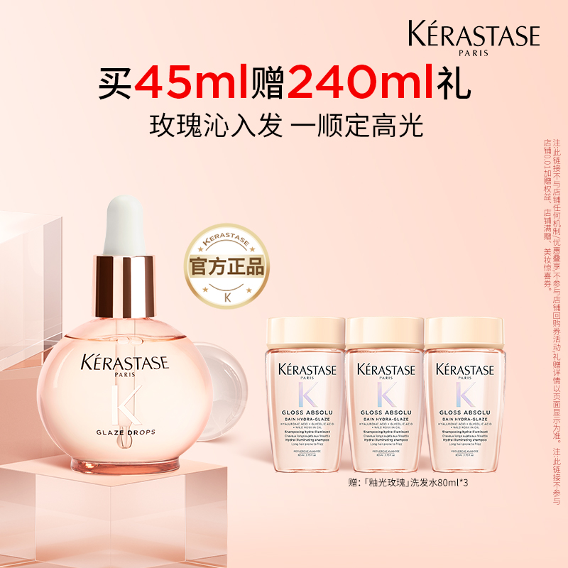 卡诗釉光玫瑰小粉珠护发精油