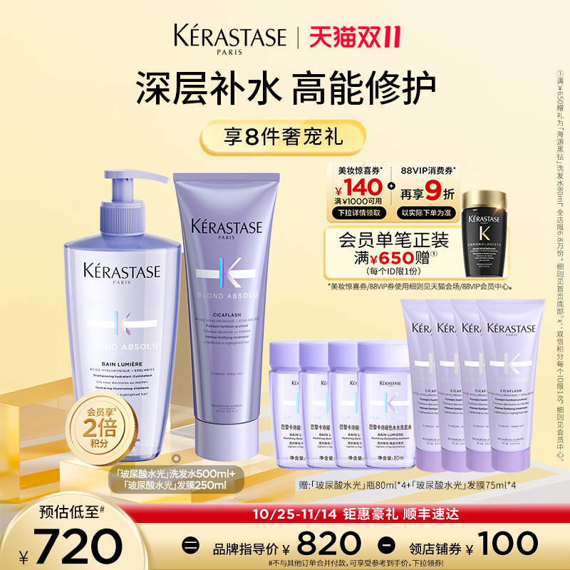 【店播尊享】卡诗耀光玻尿酸凝色洗发露护发素发膜洗护套组