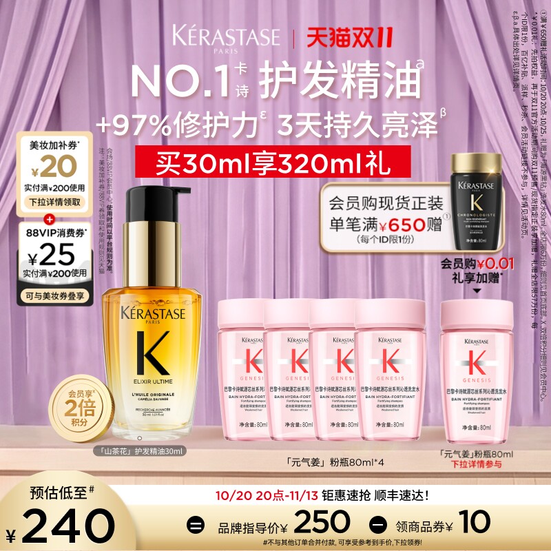 卡诗山茶花护发精油30ml 27元 - 86线报