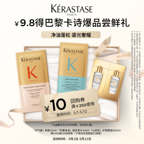 卡诗新品奢护体验装深层清洁