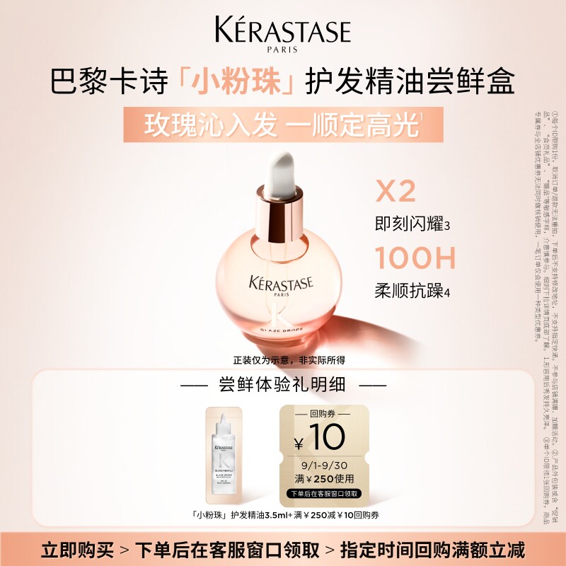 【U先派样】卡诗小粉珠护发精油柔顺闪耀体验装图片