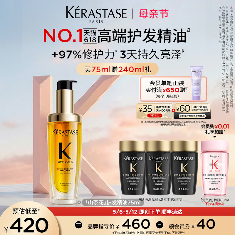 【官方正品】^卡诗全新山茶花护发精油修护滋养防毛躁柔顺
