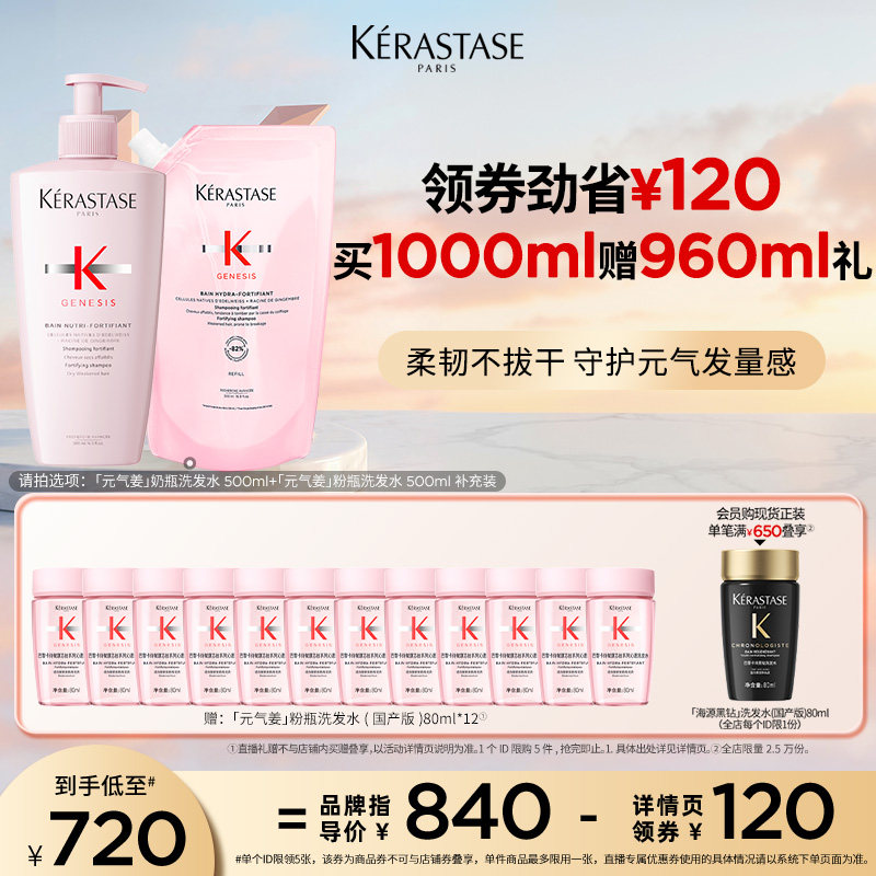 【主播甄选】卡诗元气姜奶瓶白金赋活双重组合补充装洗发水蓬松o