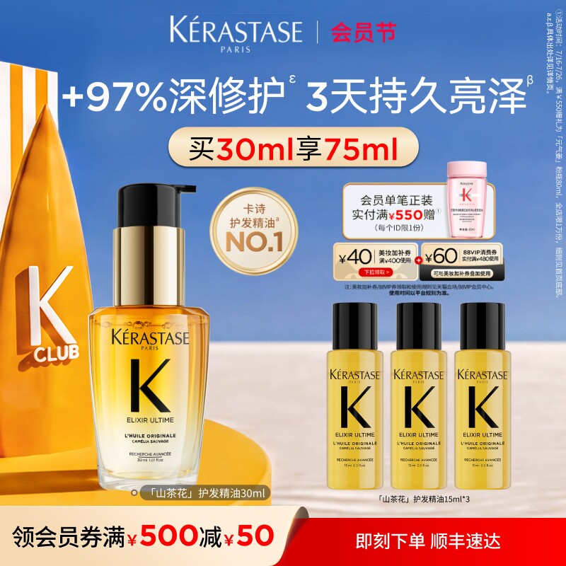 【官方正品】卡诗全新山茶花护发精油滋养防毛躁柔顺