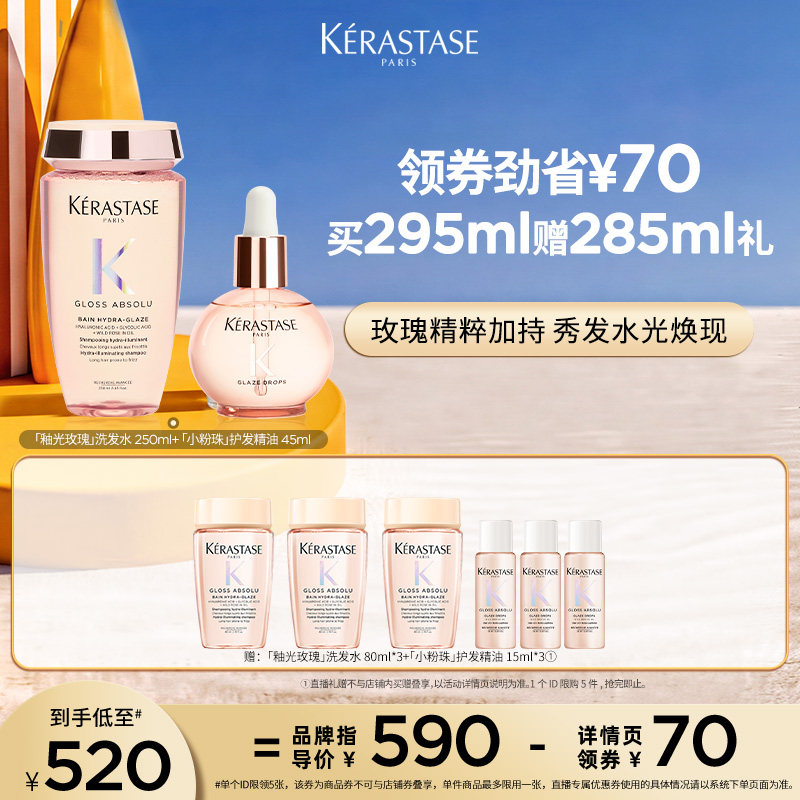 【主播甄选】卡诗釉光玫瑰洗发水小粉珠护发精油套装净油补水o