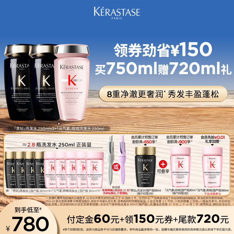 卡诗海源黑钻洗发露柔顺留香