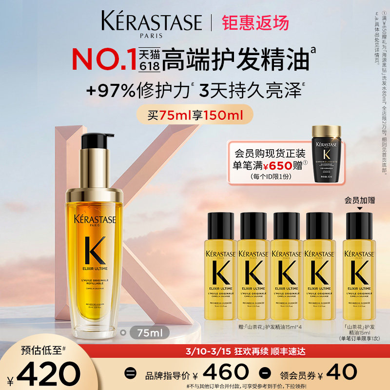 【钜惠返场】卡诗全新山茶花护发精油修护滋养防毛躁柔顺