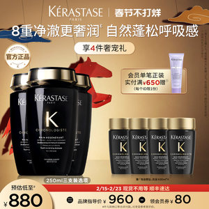 【店播尊享】卡诗海源黑钻洗发水三支套装官方旗舰店正品洗发露