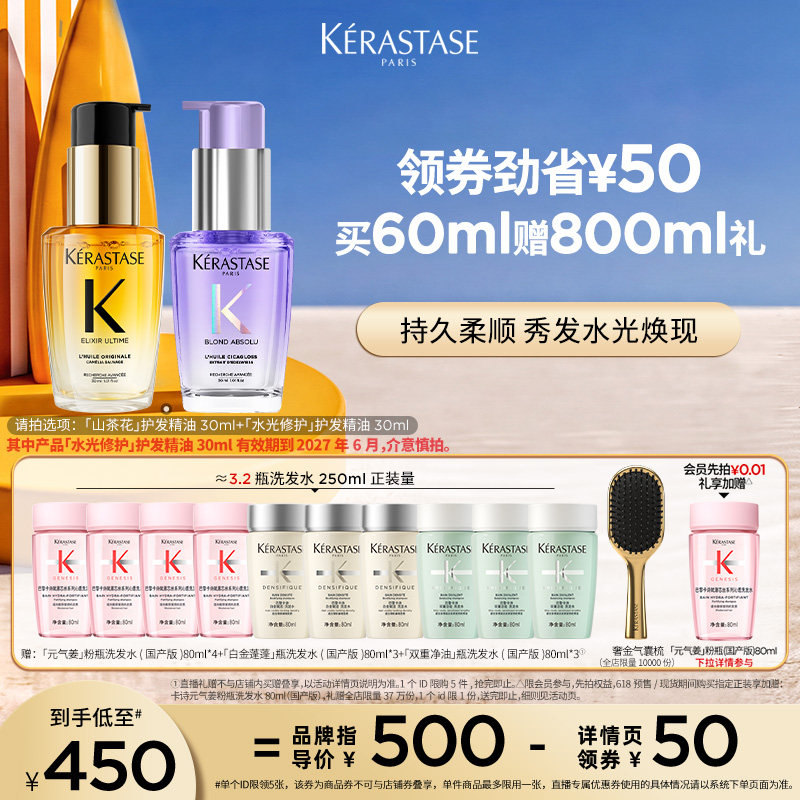 【主播甄选】^卡诗水光修护护发精油烫染山茶花护发精油强韧柔顺o