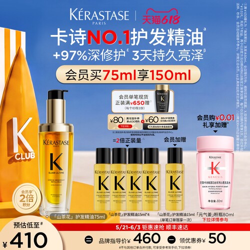卡诗全新鎏光山茶花香氛护发油