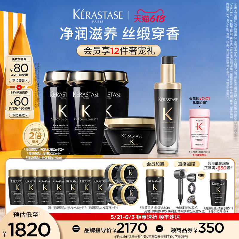 【店播尊享】^卡诗海源黑钻洗发水发膜护发精油洗护套装