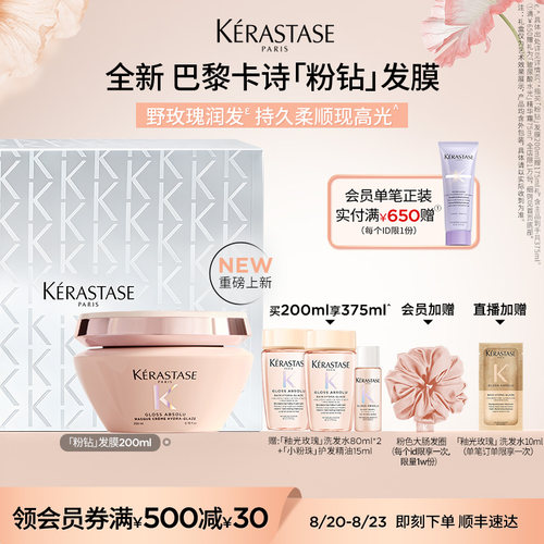 卡诗釉光柔润发膜新品首发