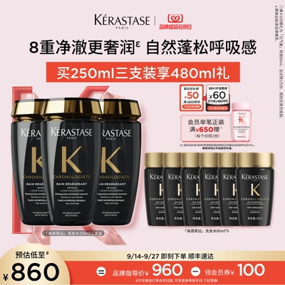【店播尊享】卡诗海源黑钻洗发水三支套装官方旗舰店正品洗发露