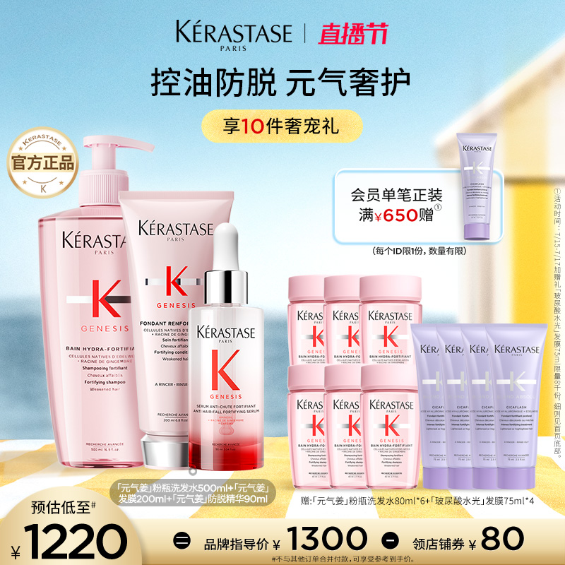 【官方正品】卡诗元气姜粉瓶洗发水护发素防脱头皮精华套装