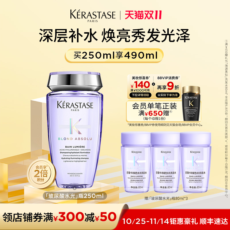 【双11现货速抢】卡诗水光滋养舒缓自在奶瓶柔顺清洁洗发露蓬松