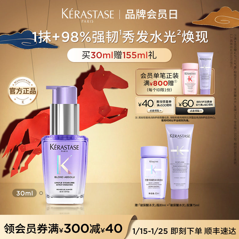 【官方正品】卡诗水光修护护发精油烫染毛躁强韧柔顺亮泽,美发护发/假发,护发精油,淘宝优惠券,粉丝福利购,淘宝优惠卷