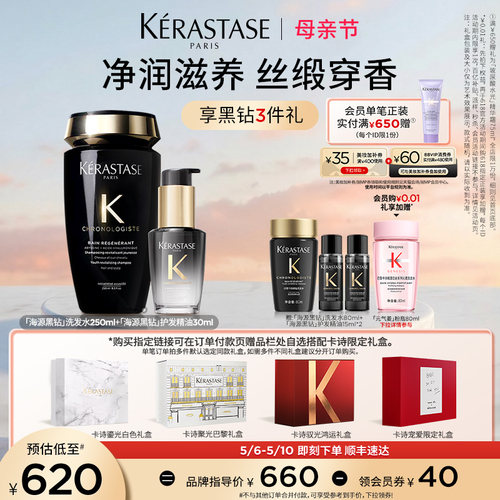 【母亲节礼物】^卡诗海源黑钻洗发水护发精油柔顺滋润套装