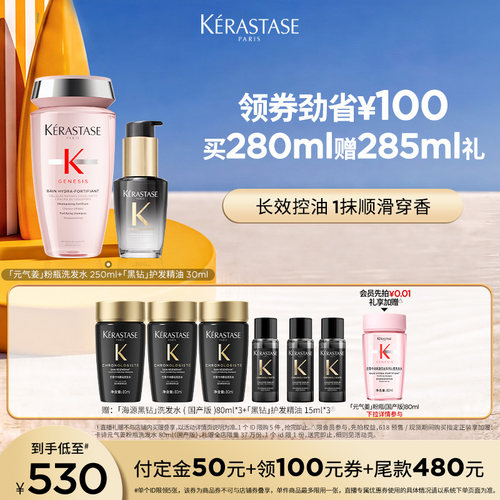 卡诗洗发水黑钻精油组合
